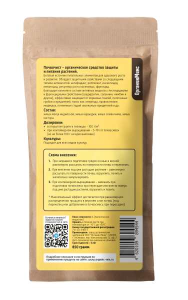Почвочист 850г СУХОЙ ОрганикМикс Почвочист 850г СУХОЙ ОрганикМикс