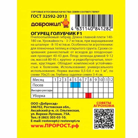 Огурец Голубчик F1 0,2г Огурец Голубчик F1 0,2г