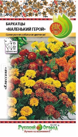 Бархатцы Маленький герой смесь 0,2г Бархатцы Маленький герой смесь 0,2г