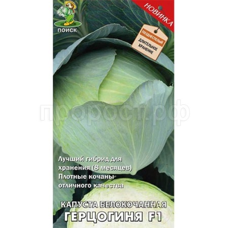 Капуста белокочанная Герцогиня F1 0,2г Капуста белокочанная Герцогиня F1 0,2г