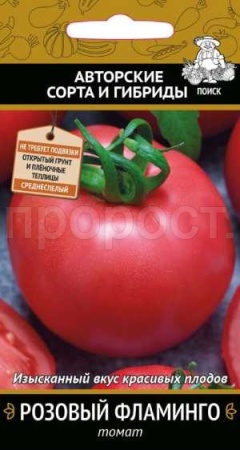 Томат Розовый фламинго 0,1гр  Томат Розовый фламинго 0,1гр