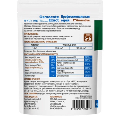 Осмокот Экзакт Стандарт 5-6мес 250г Осмокот Экзакт Стандарт 5-6мес 250г