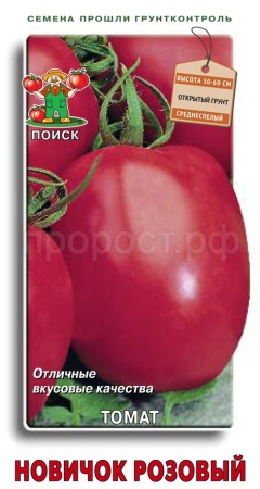 Томат Новичок розовый 0,1г  Томат Новичок розовый 0,1г