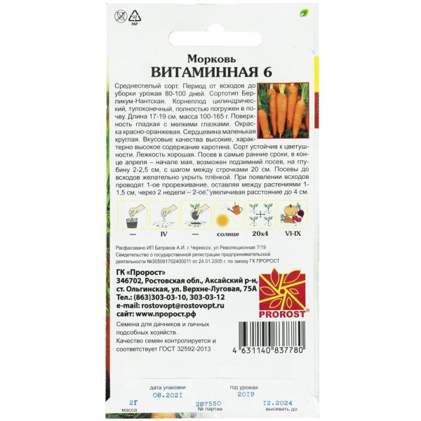 Морковь Витаминная 6 2г Морковь Витаминная 6 2г
