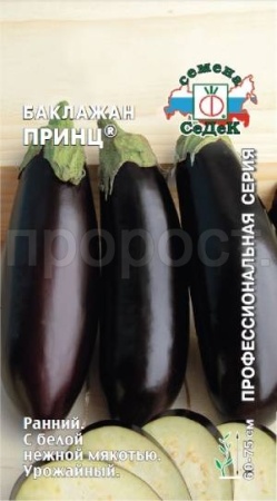Баклажан Принц 0,2г  Баклажан Принц 0,2г