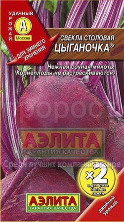 Свекла Цыганочка 3г  Свекла Цыганочка 3г