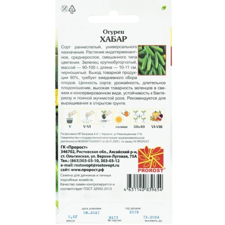 Огурец Хабар 0,5г Огурец Хабар 0,5г