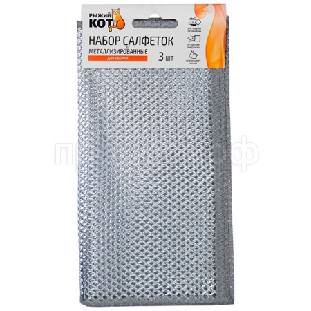 Салфетка д/уборки 20*20см (3шт) металлизированные 109495 /500шт/Рыжий Кот Салфетка д/уборки 20*20см (3шт) металлизированные 109495 /500шт/Рыжий Кот