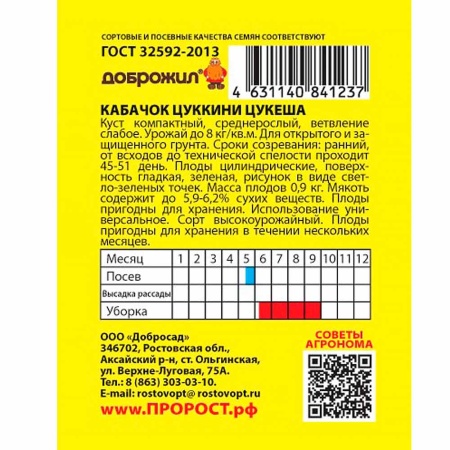 Кабачок цуккини Цукеша 2г Кабачок цуккини Цукеша 2г