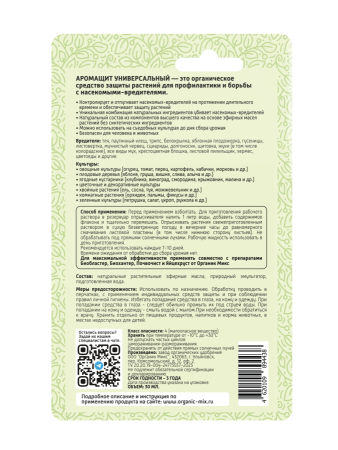 Аромащит 30мл универсальный ОрганикМикс Аромащит 30мл универсальный ОрганикМикс