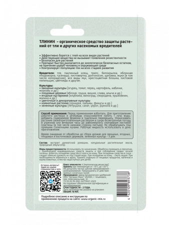 Тлинин 10мл ОрганикМикс  Тлинин 10мл ОрганикМикс