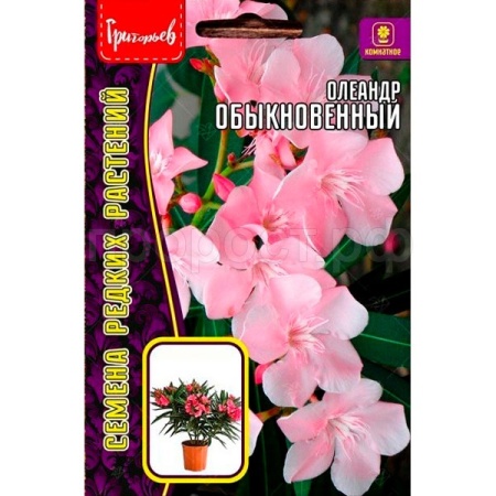 Олеандр Обыкновенный 0,1 г  Олеандр Обыкновенный 0,1 г