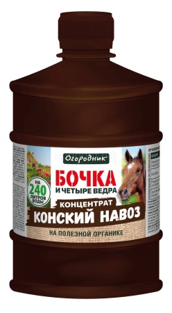 Бочка и четыре ведра Конский Навоз 600мл Огородник Бочка и четыре ведра Конский Навоз 600мл Огородник