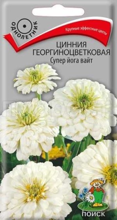 Цинния георгиноцветковая Супер йога вайт 0,4г Цинния георгиноцветковая Супер йога вайт 0,4г