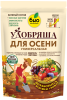 Био-комплекс Удобряша 900гр для Осени Био-комплекс Удобряша 900гр для Осени
