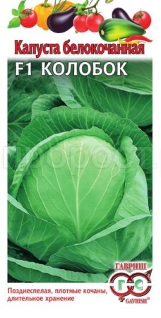 Капуста белокочанная Колобок F1 10шт Капуста белокочанная Колобок F1 10шт