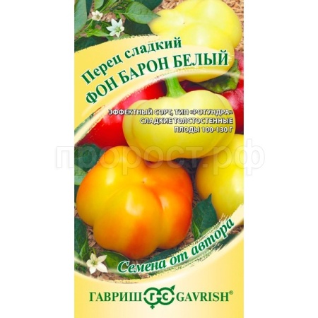 Гавриш Перец сладкий Фон Барон белый 0,1г Гавриш Перец сладкий Фон Барон белый 0,1г