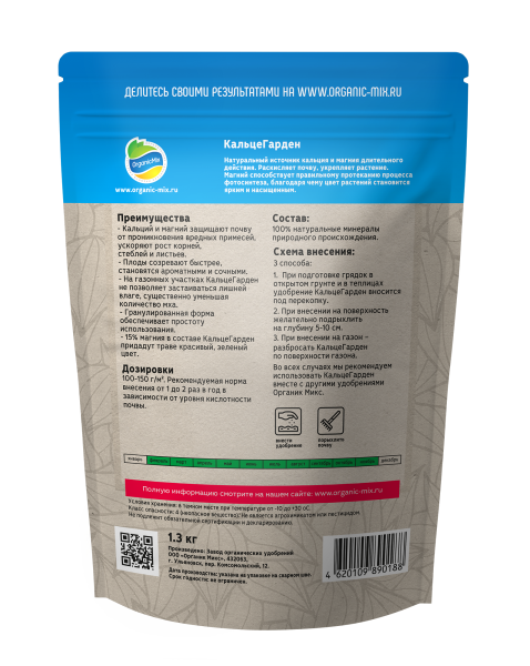 ОрганикМикс 1,3кг КальцеГарден ОрганикМикс 1,3кг КальцеГарден