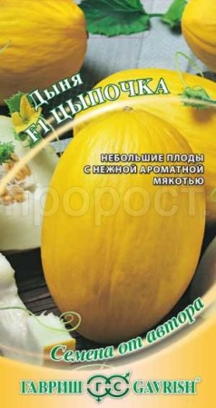 Дыня Цыпочка F1 1,0 г Дыня Цыпочка F1 1,0 г