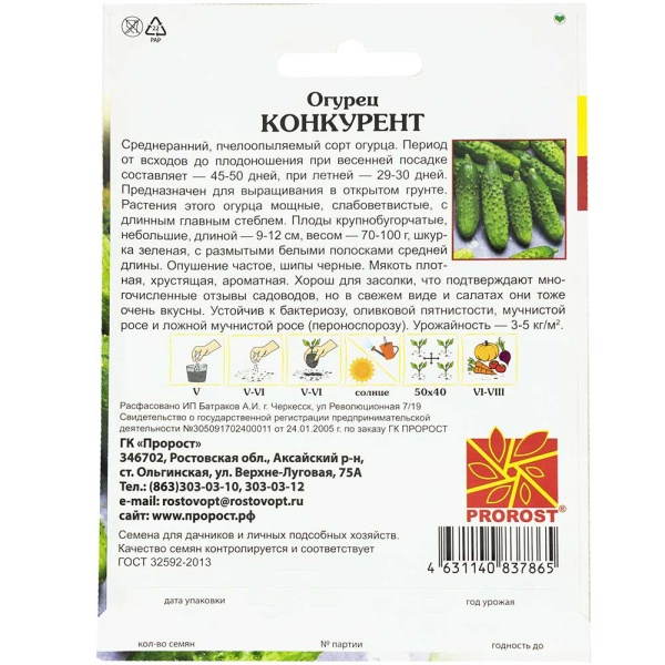 Огурец Конкурент 0,5г Огурец Конкурент 0,5г
