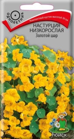 Настурция Золотой шар 1гр Настурция Золотой шар 1гр
