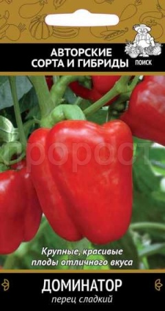 Перец сладкий Доминатор 0,25 гр  Перец сладкий Доминатор 0,25 гр