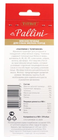 Лакомство для собак Печенье Paltini с телятиной 125г 001073 Лакомство для собак Печенье Paltini с телятиной 125г 001073