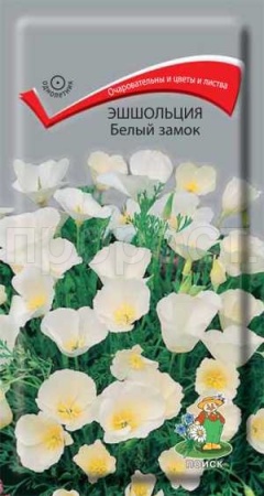 Эшшольция Белый замок 0,2г Эшшольция Белый замок 0,2г