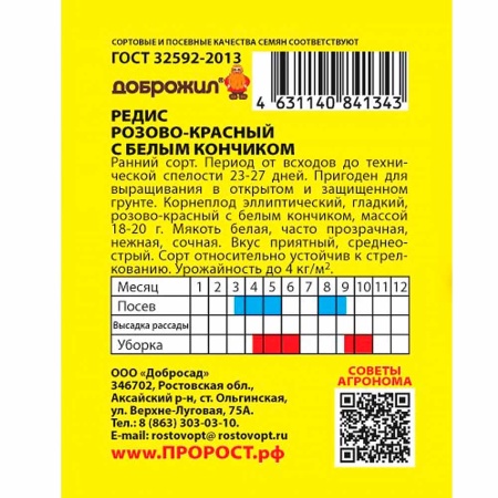 Редис Розово-красный с белым кончиком 2г Редис Розово-красный с белым кончиком 2г
