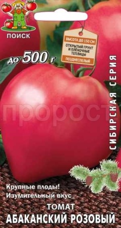 Томат Абаканский розовый 0,1гр  Томат Абаканский розовый 0,1гр