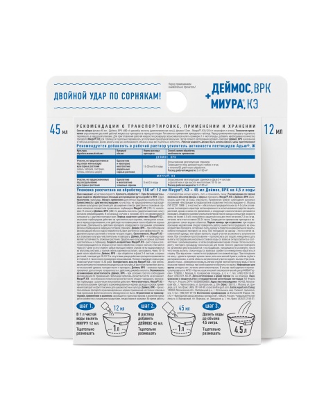 Деймос 45мл + Миура 12мл Август Деймос 45мл + Миура 12мл Август