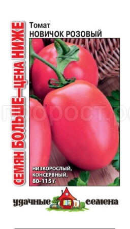 Томат Новичок розовый 0,15г Томат Новичок розовый 0,15г