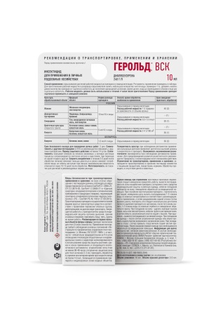 Герольд 10мл Герольд 10мл