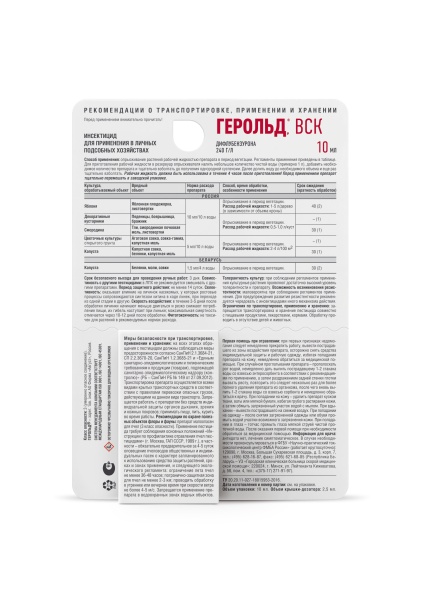 Герольд 10мл