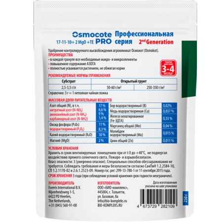 Осмокот Про 3-4месяца 250гр Осмокот Про 3-4месяца 250гр