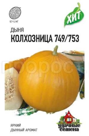 Дыня Колхозница 749/753 0,5г  Дыня Колхозница 749/753 0,5г