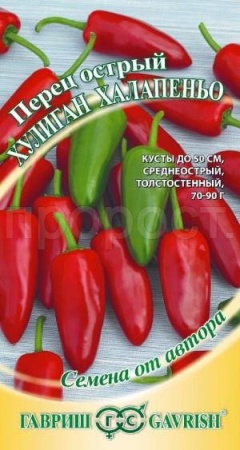 Перец острый Хулиган Халапеньо 0,1г Перец острый Хулиган Халапеньо 0,1г