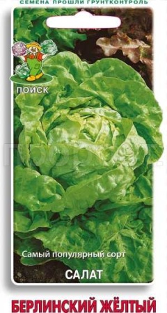Салат Берлинский желтый 1г Салат Берлинский желтый 1г