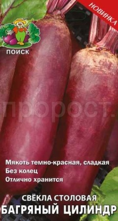 Свекла Багряный цилиндр 3г  Свекла Багряный цилиндр 3г