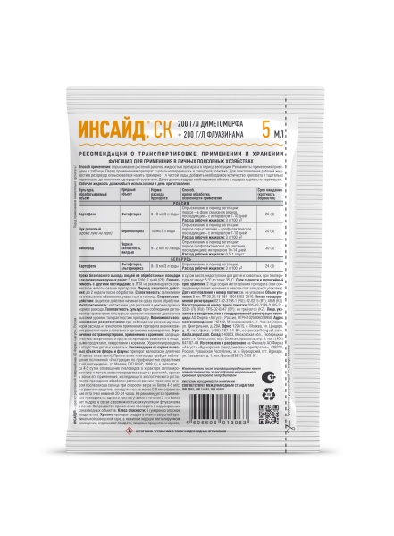 Инсайд,СК 5мл от болезней Инсайд,СК 5мл от болезней