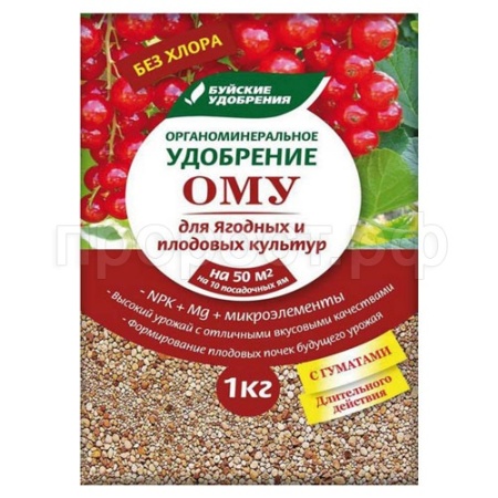 ОМУ для Ягодных и плодовых культур 1кг Буйские ОМУ для Ягодных и плодовых культур 1кг Буйские