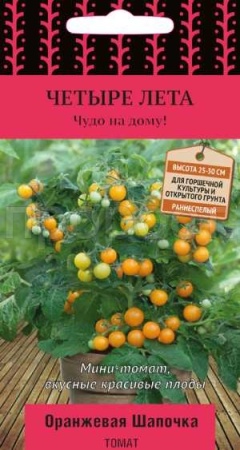 Томат Оранжевая шапочка 5шт  Томат Оранжевая шапочка 5шт