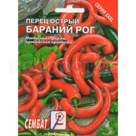 Перец острый Бараний рог 0,5г  Перец острый Бараний рог 0,5г