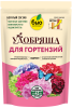 Био-комплекс Удобряша 900гр для Гортензий Био-комплекс Удобряша 900гр для Гортензий