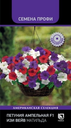 Поиск Петуния ампельная F1 Изи Вейв Матильда 5шт  Поиск Петуния ампельная F1 Изи Вейв Матильда 5шт