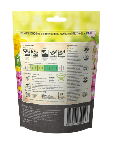 ОрганикМикс 150г для цветов Бельгийская серия ОрганикМикс 150г для цветов Бельгийская серия