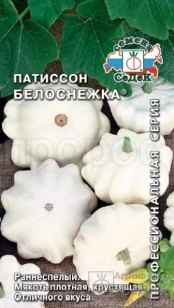 Патиссон Белоснежка 1г  Патиссон Белоснежка 1г