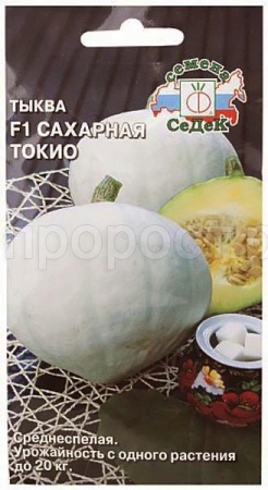 Тыква крупноплодная Сахарная Токио F1 1г