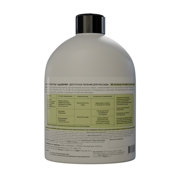 Удобряй! 400мл Биомолекулы для рассады Удобряй! 400мл Биомолекулы для рассады