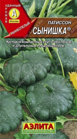 Патиссон Сынишка 1г  Патиссон Сынишка 1г